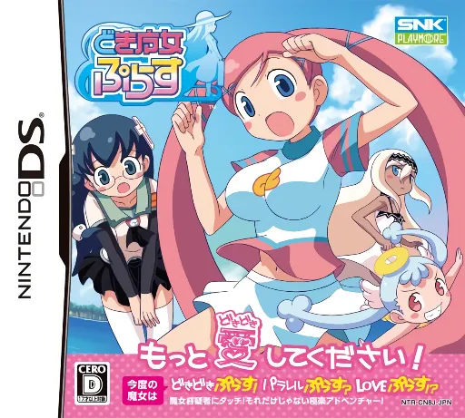 Doki Majo Plus (Japan)